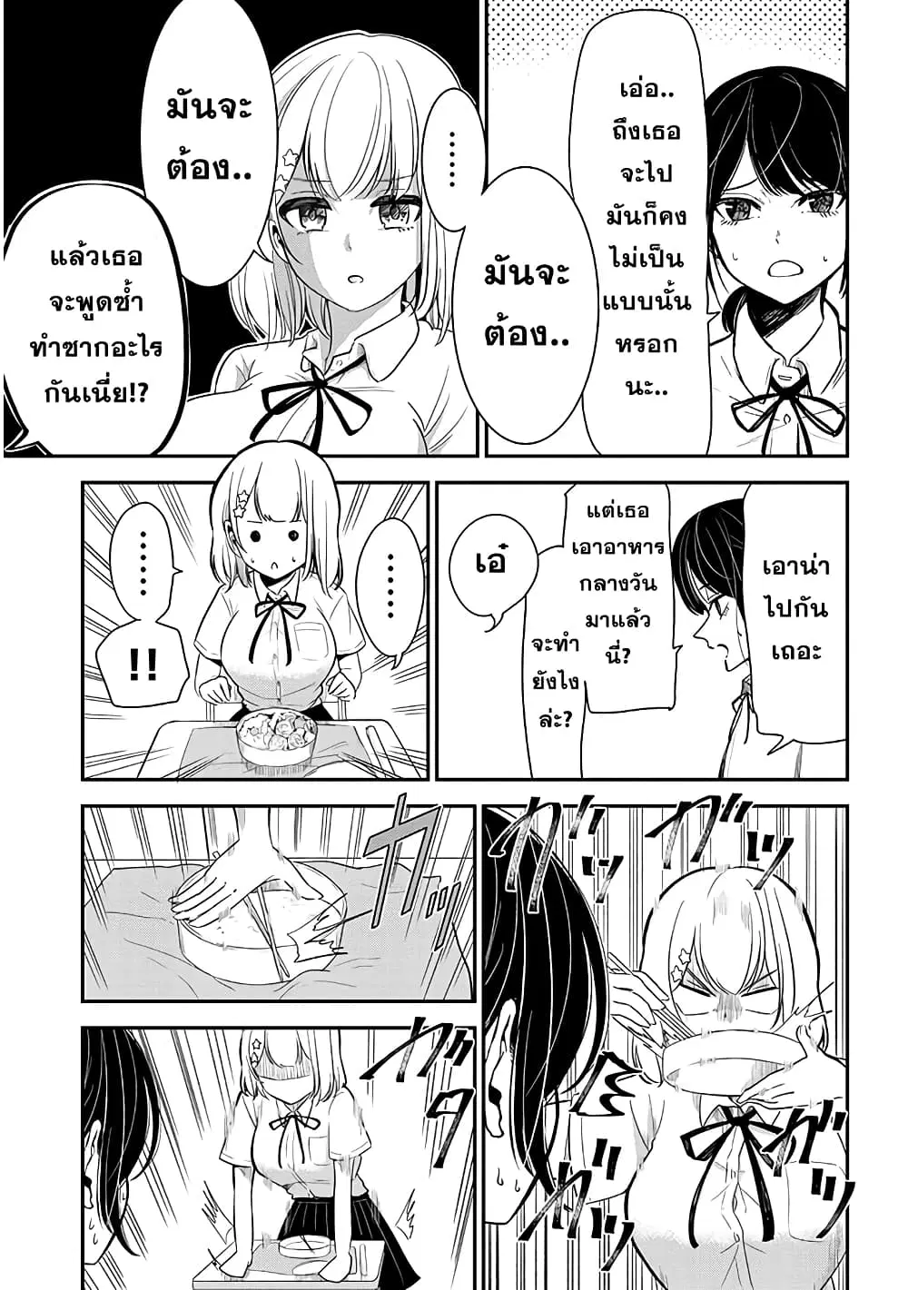 Nega-kun and Posi-chan ตอนที่ 11 หน้า 3