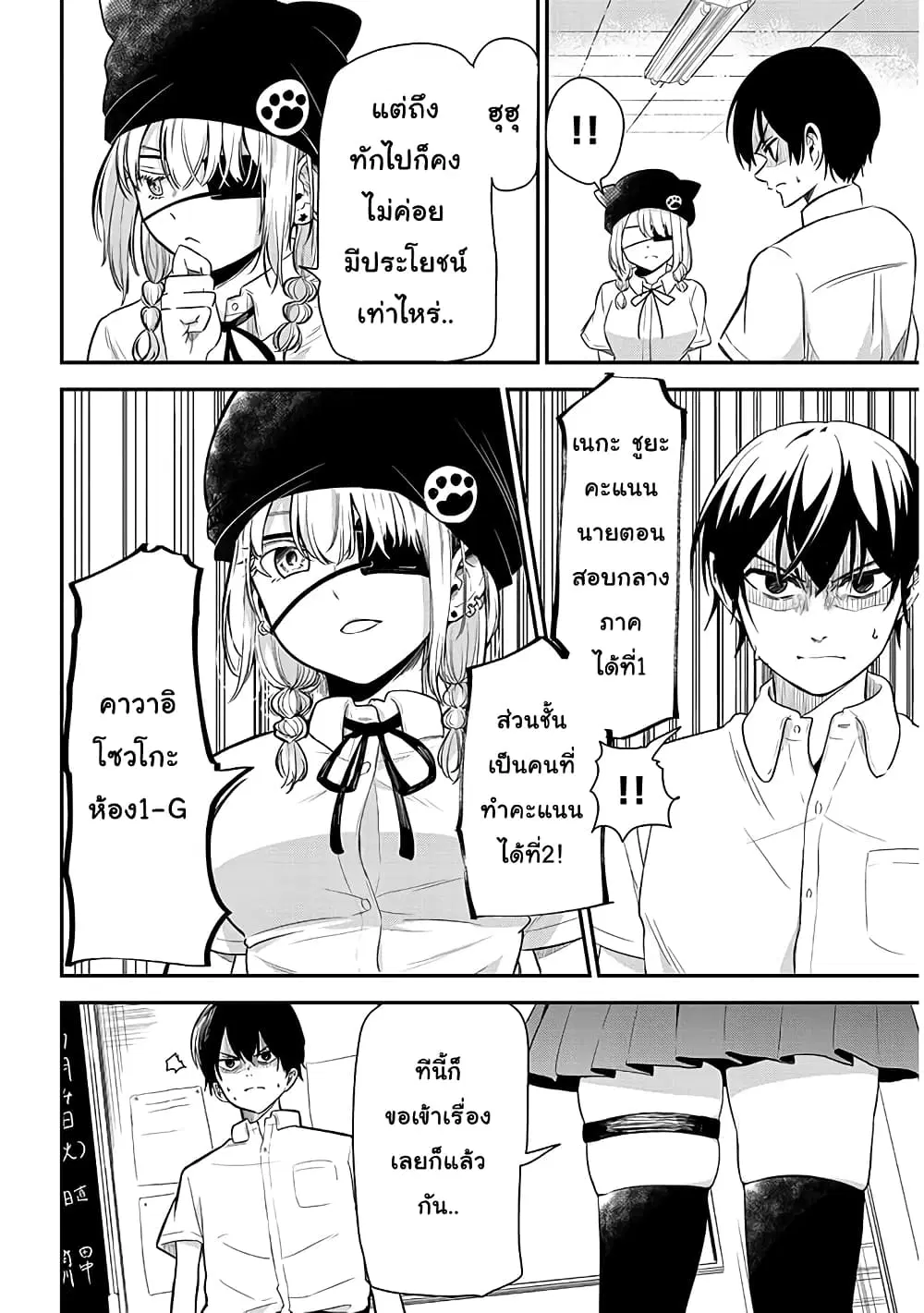 Nega-kun and Posi-chan ตอนที่ 12 หน้า 2
