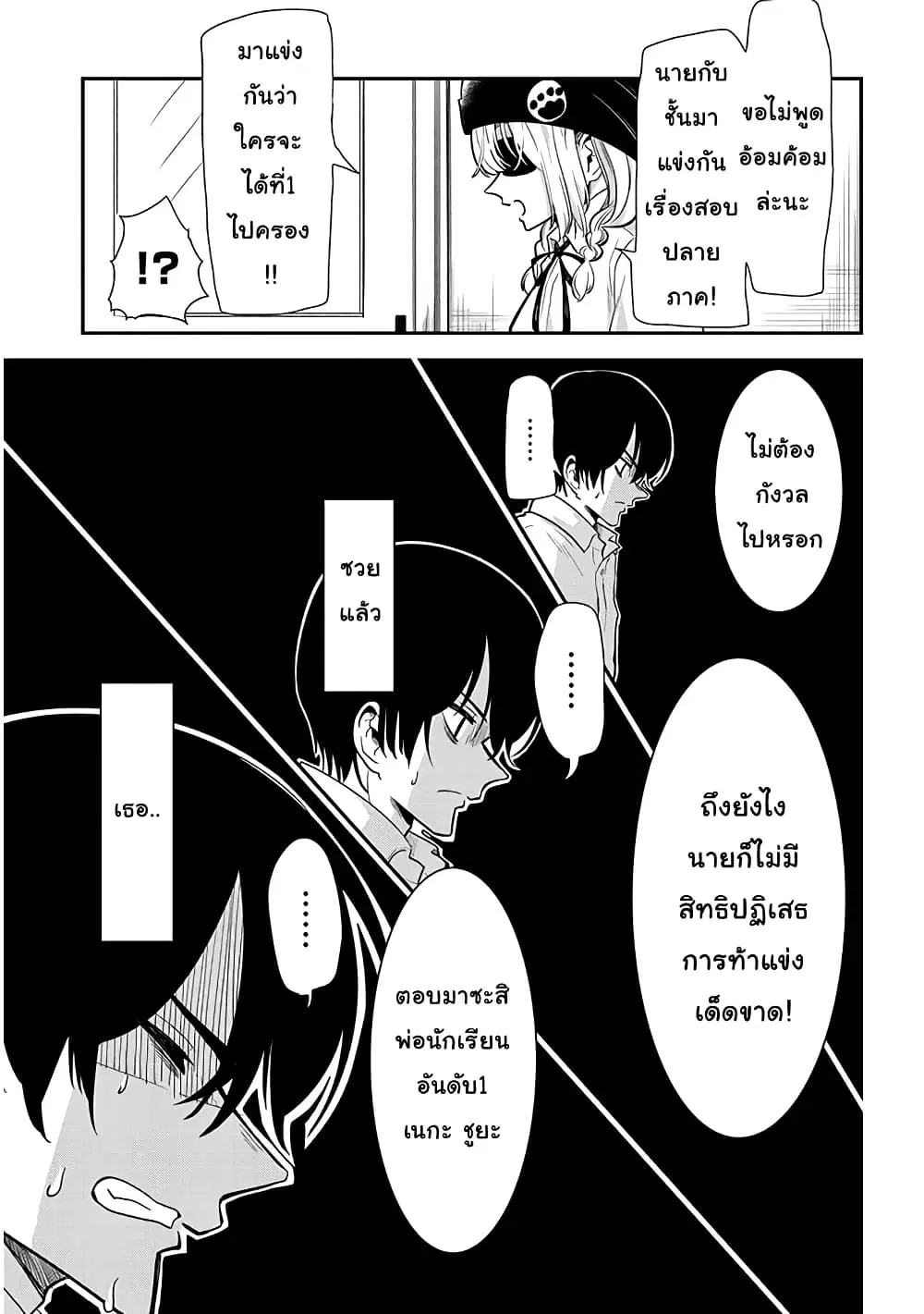 Nega-kun and Posi-chan ตอนที่ 12 หน้า 3