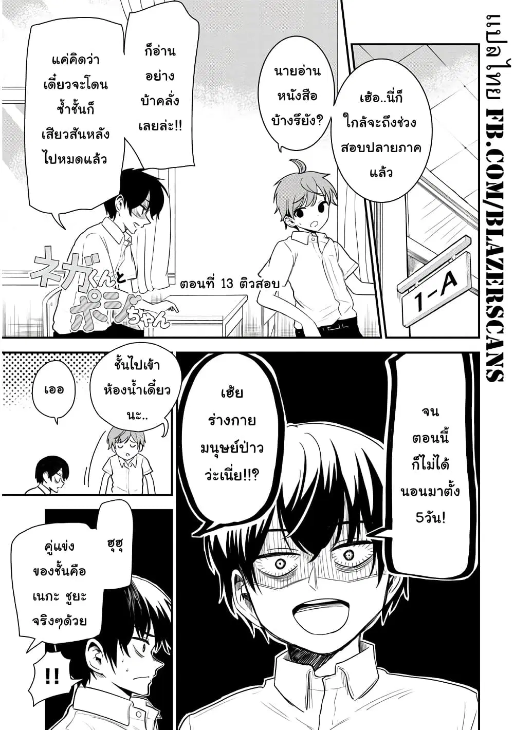 Nega-kun and Posi-chan ตอนที่ 13 หน้า 1