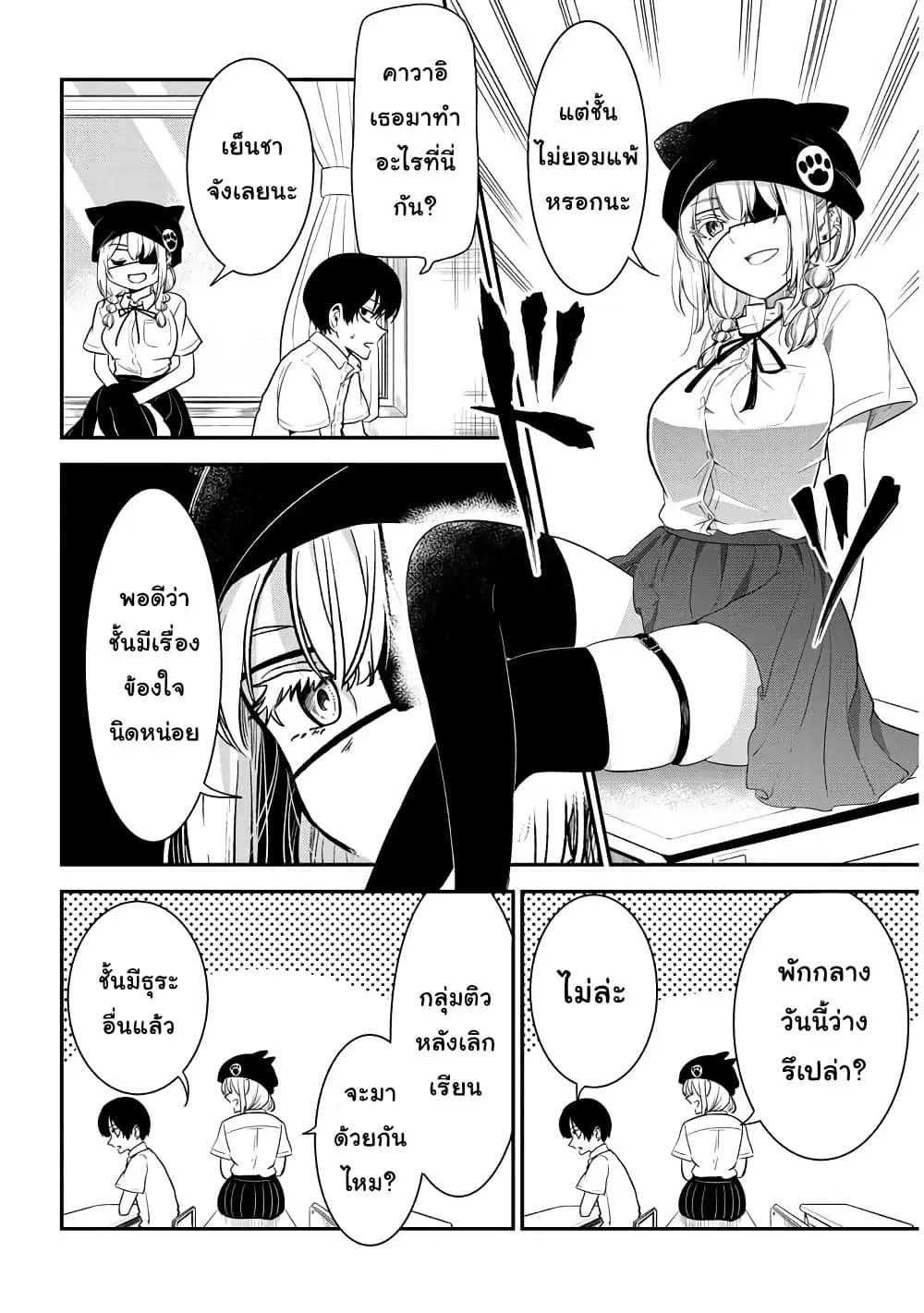 Nega-kun and Posi-chan ตอนที่ 13 หน้า 2