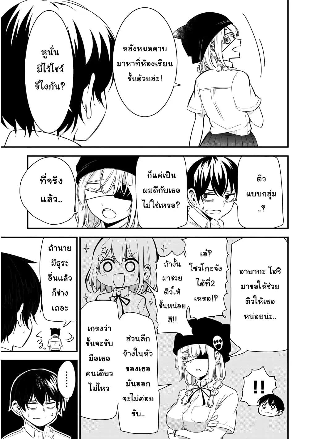 Nega-kun and Posi-chan ตอนที่ 13 หน้า 3