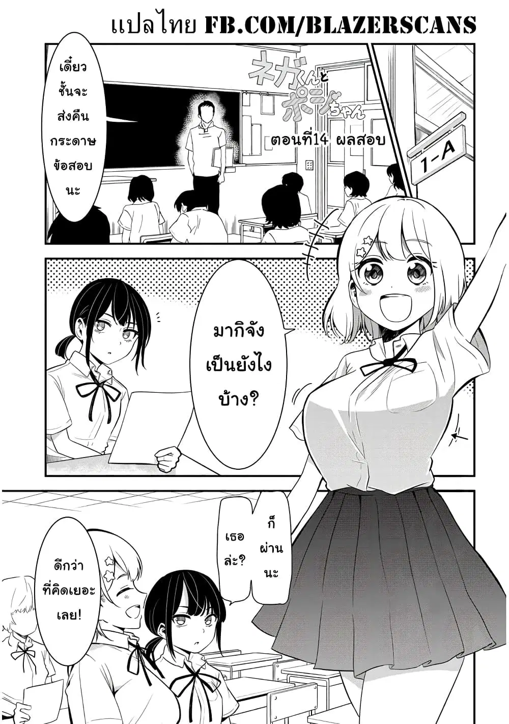 Nega-kun and Posi-chan ตอนที่ 14 หน้า 1