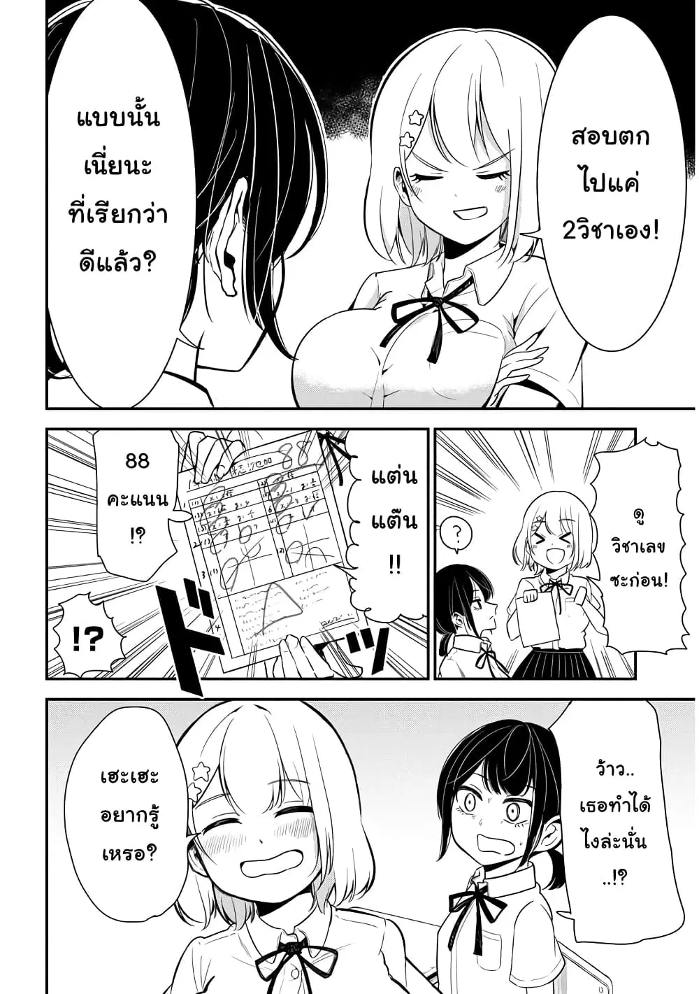 Nega-kun and Posi-chan ตอนที่ 14 หน้า 2