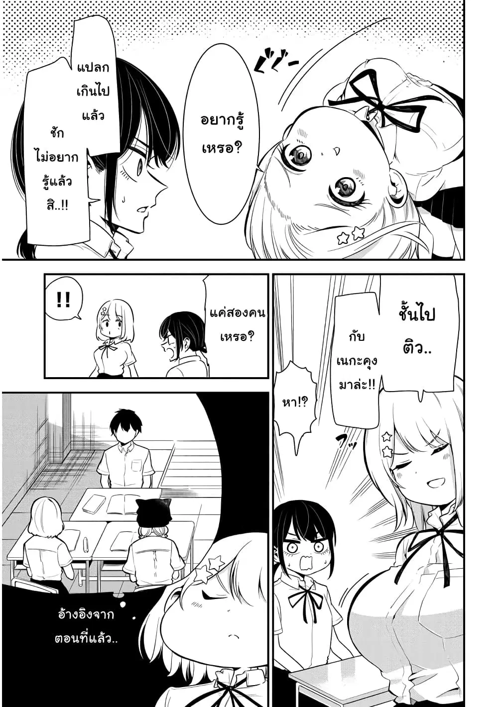 Nega-kun and Posi-chan ตอนที่ 14 หน้า 3