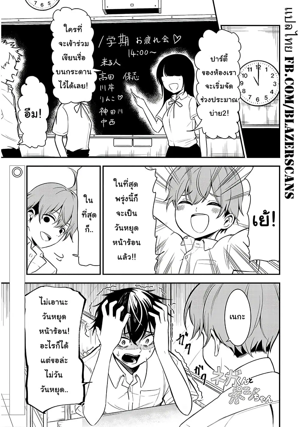 Nega-kun and Posi-chan ตอนที่ 15 หน้า 1
