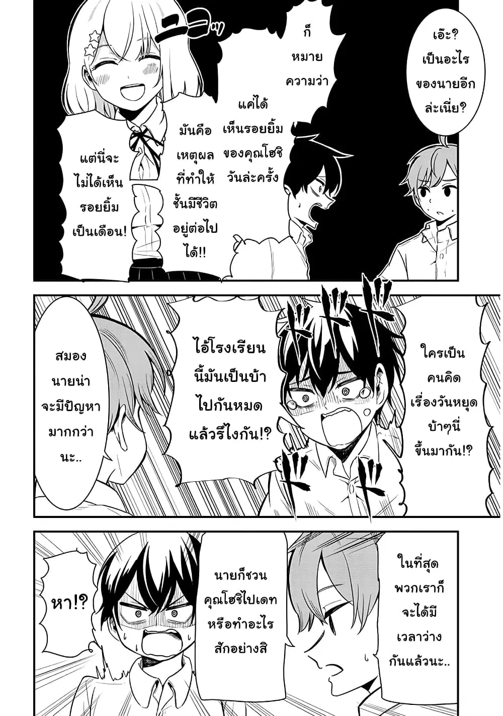 Nega-kun and Posi-chan ตอนที่ 15 หน้า 2
