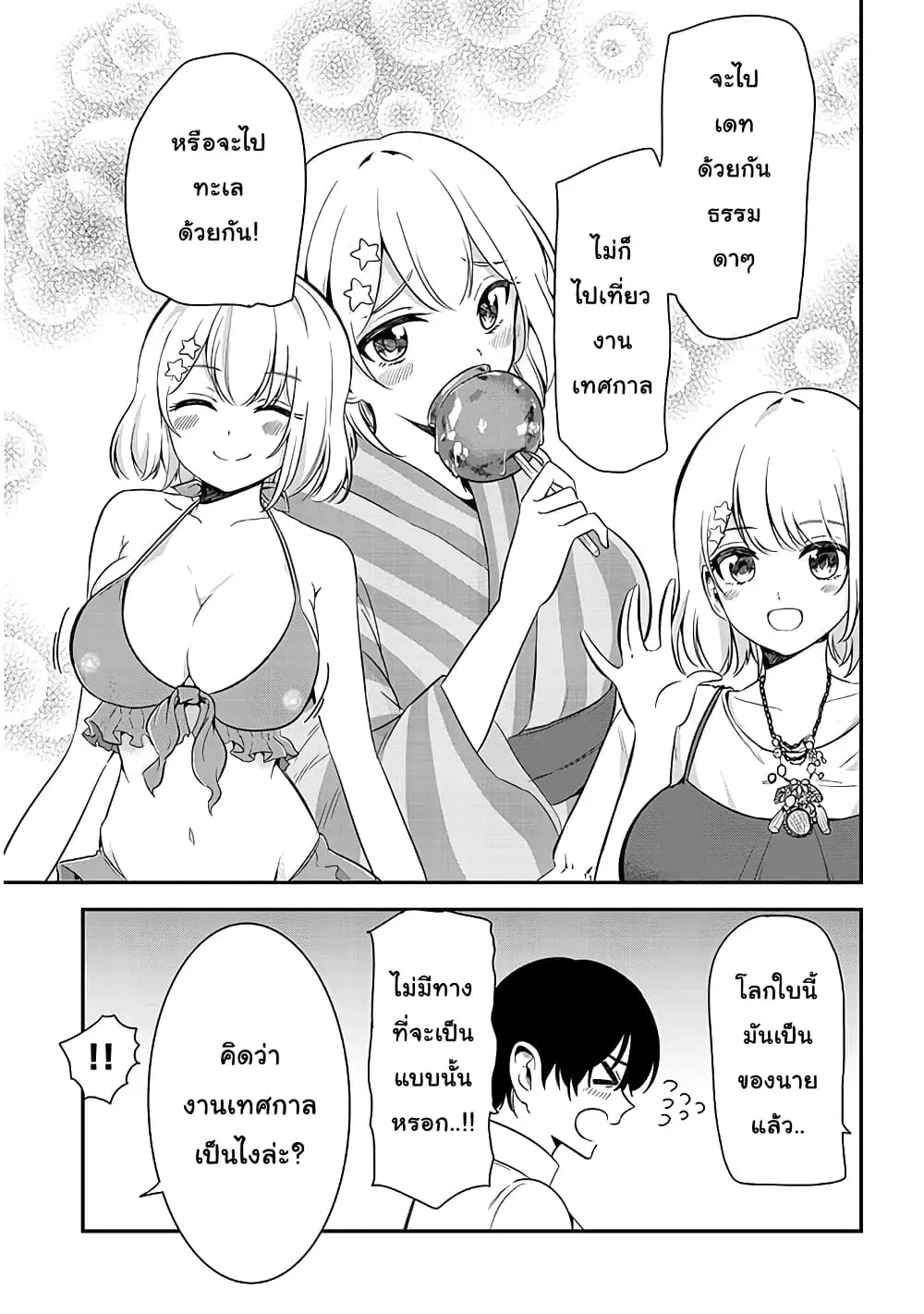 Nega-kun and Posi-chan ตอนที่ 15 หน้า 3