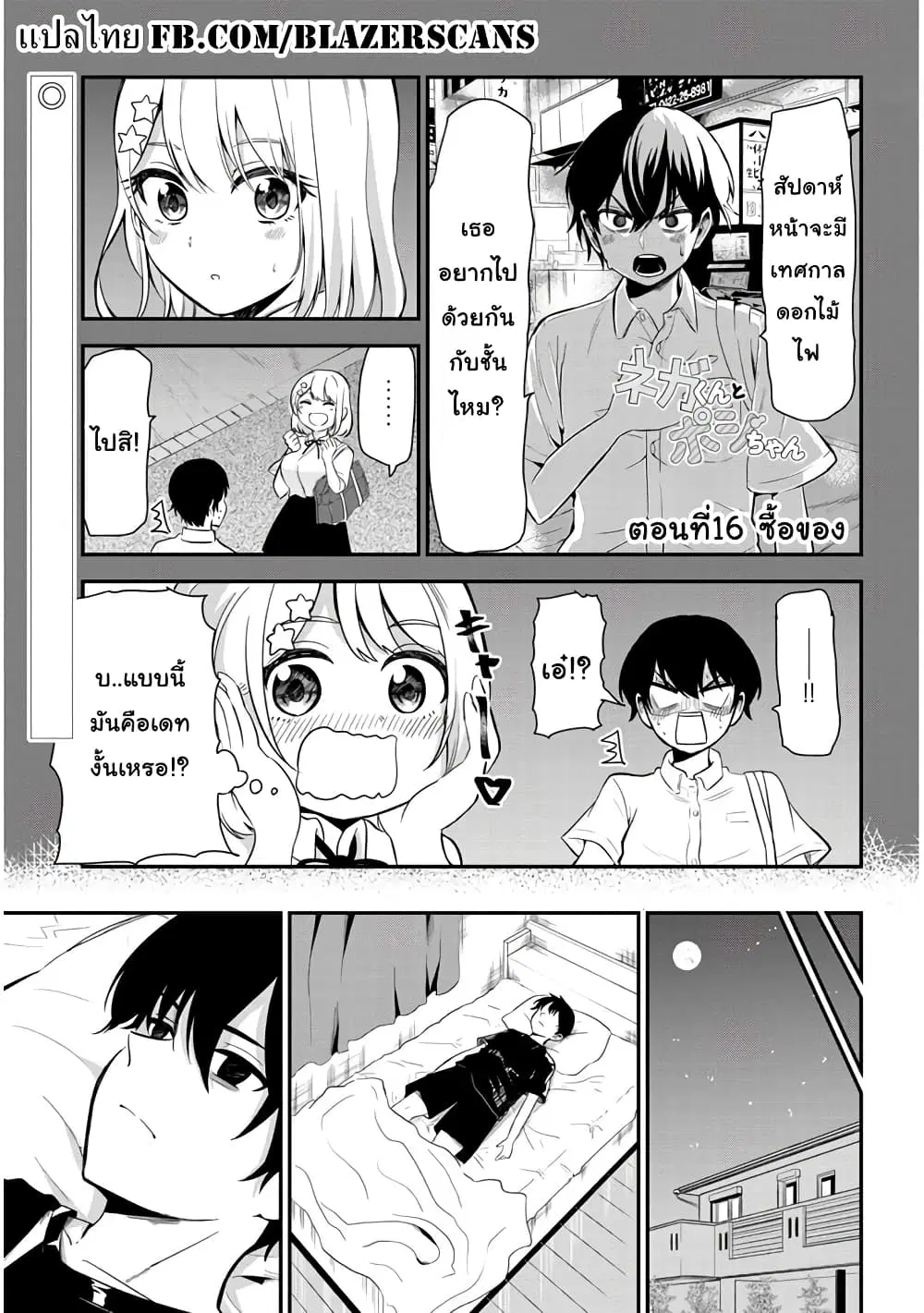 Nega-kun and Posi-chan ตอนที่ 16 หน้า 1