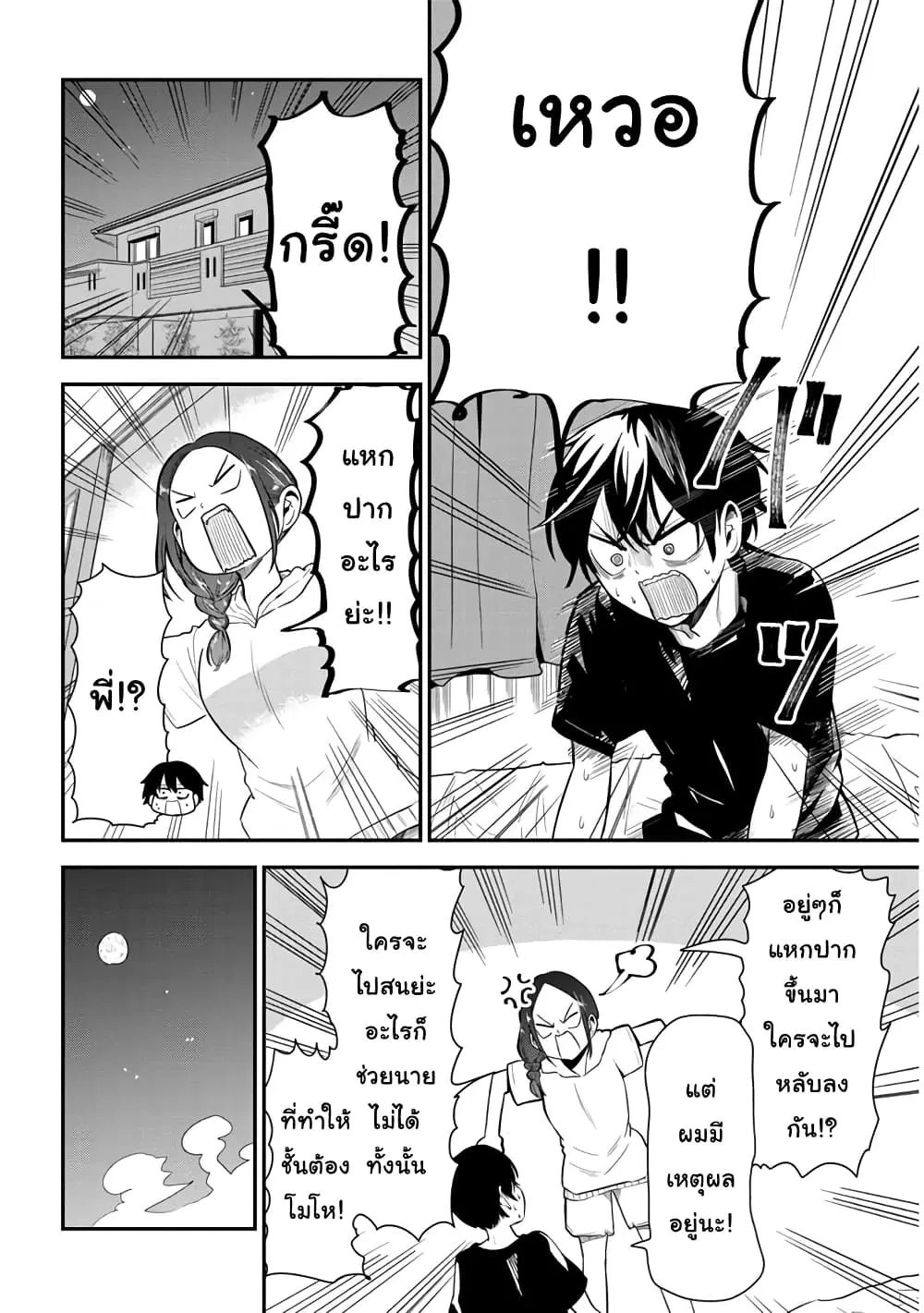 Nega-kun and Posi-chan ตอนที่ 16 หน้า 2