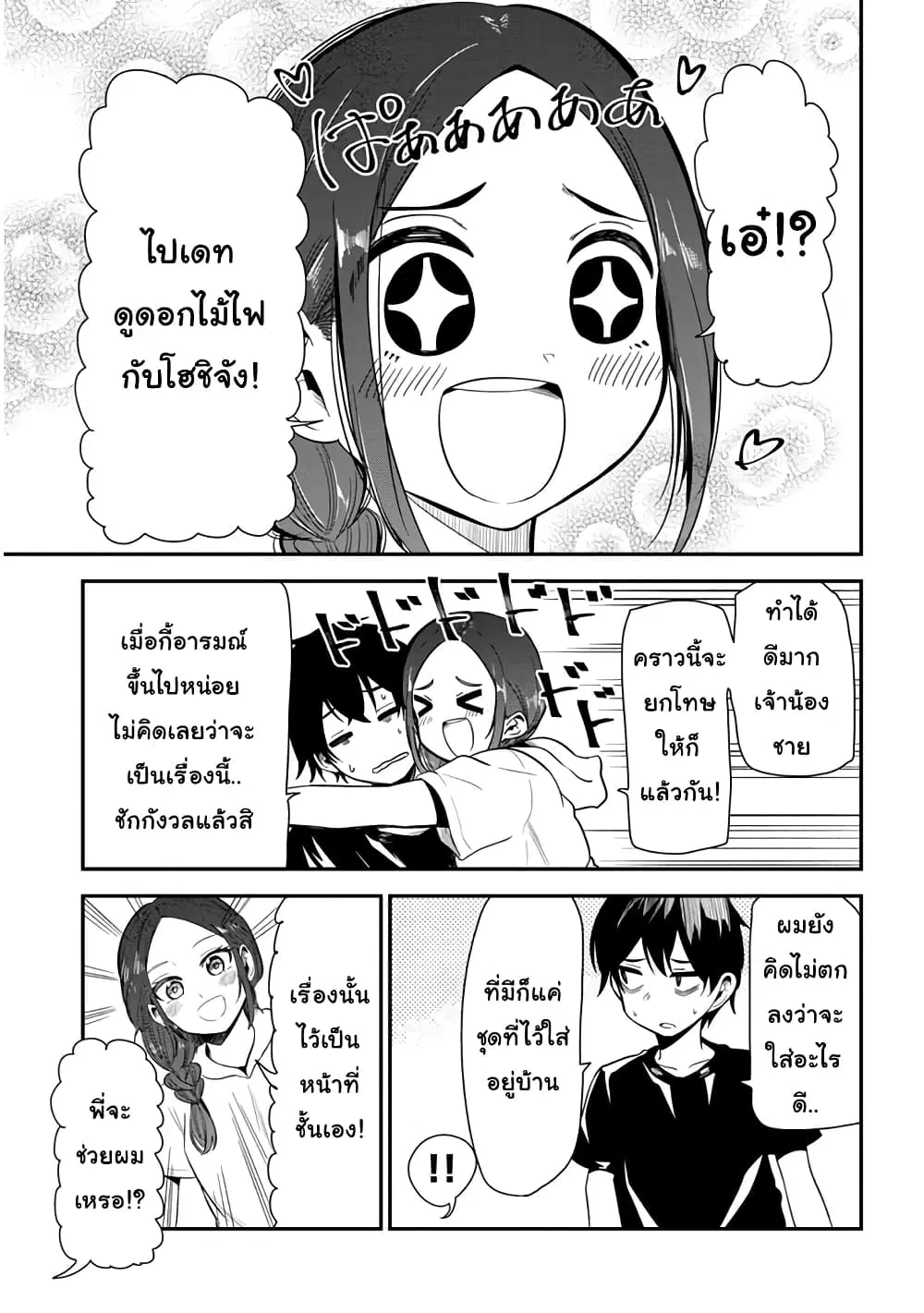 Nega-kun and Posi-chan ตอนที่ 16 หน้า 3