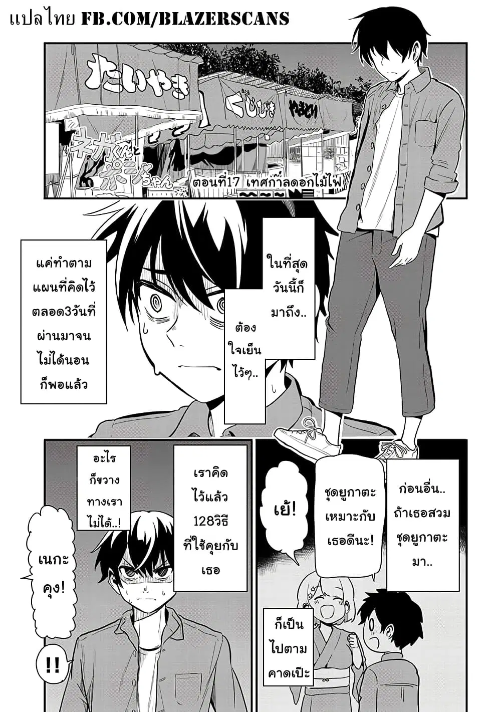 Nega-kun and Posi-chan ตอนที่ 17 หน้า 1