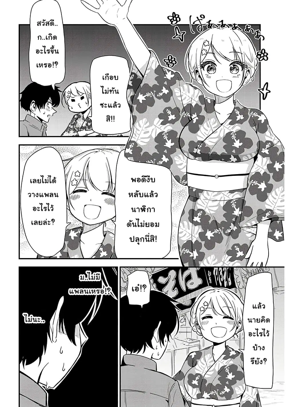 Nega-kun and Posi-chan ตอนที่ 17 หน้า 2