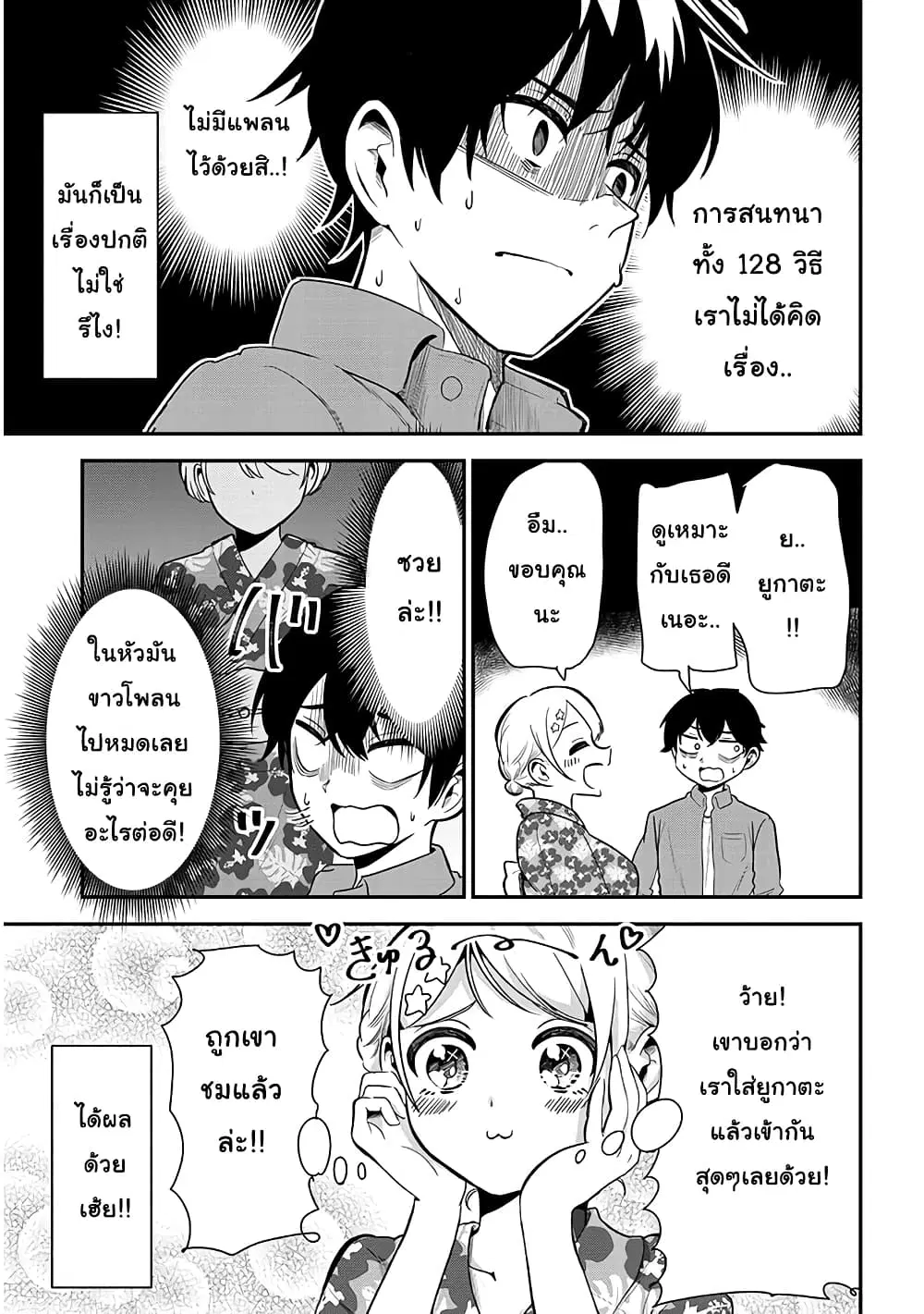Nega-kun and Posi-chan ตอนที่ 17 หน้า 3