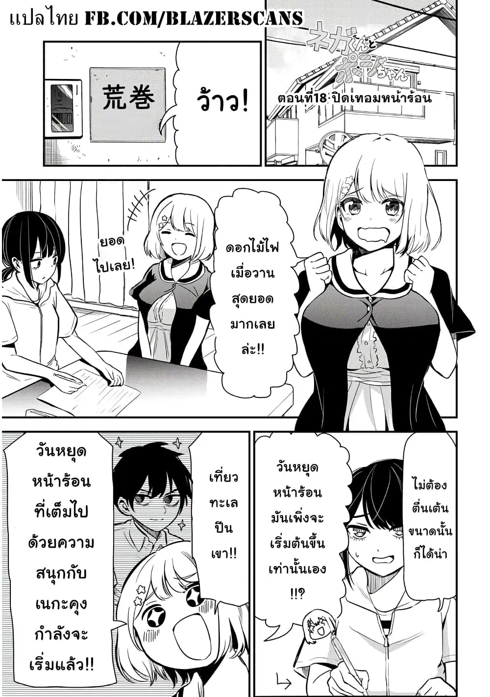 Nega-kun and Posi-chan ตอนที่ 18 หน้า 1
