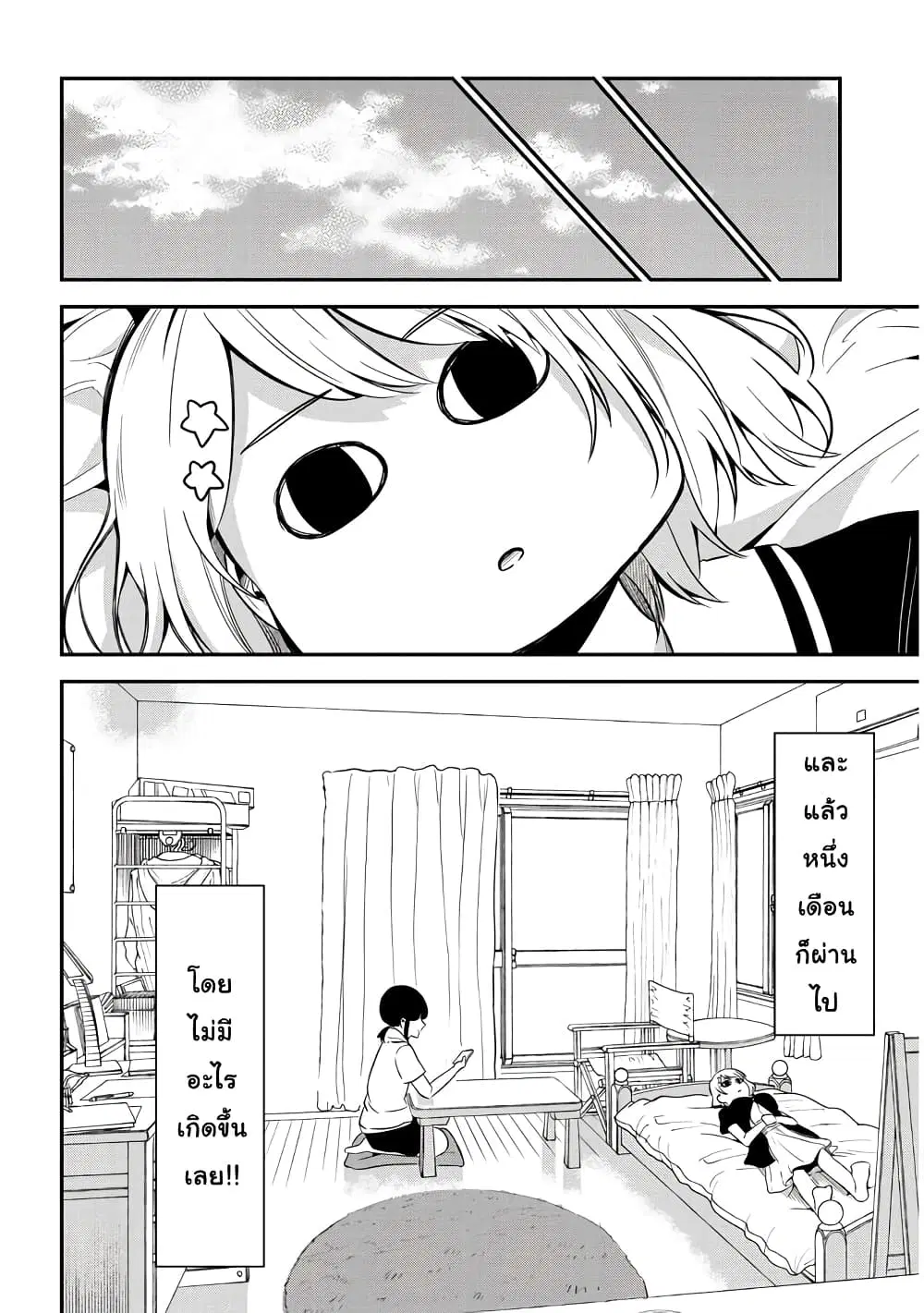 Nega-kun and Posi-chan ตอนที่ 18 หน้า 2
