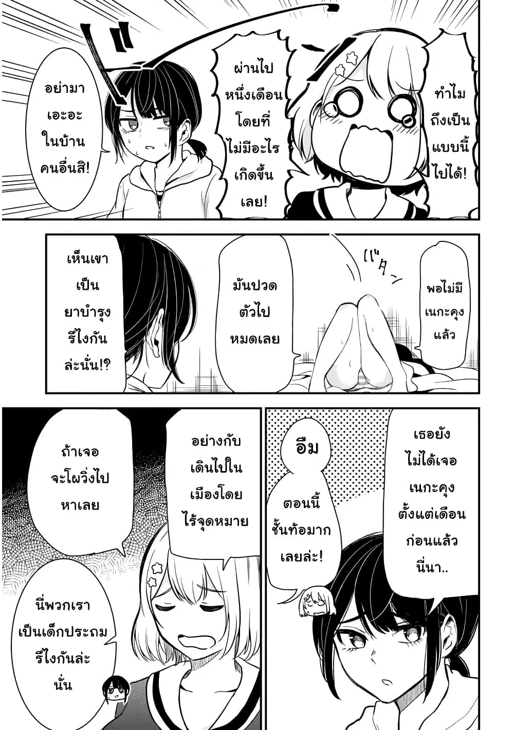 Nega-kun and Posi-chan ตอนที่ 18 หน้า 3