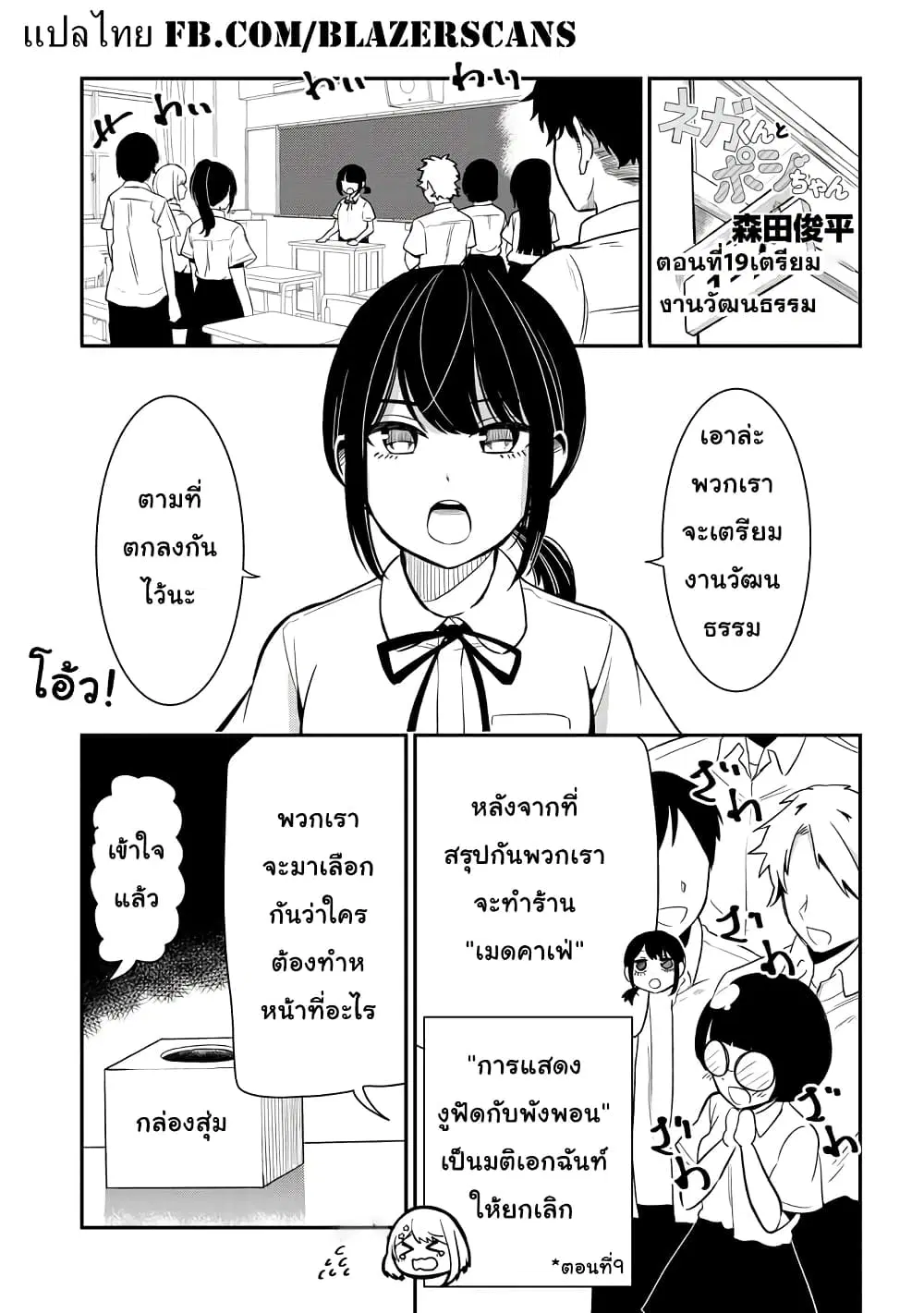 Nega-kun and Posi-chan ตอนที่ 19 หน้า 1