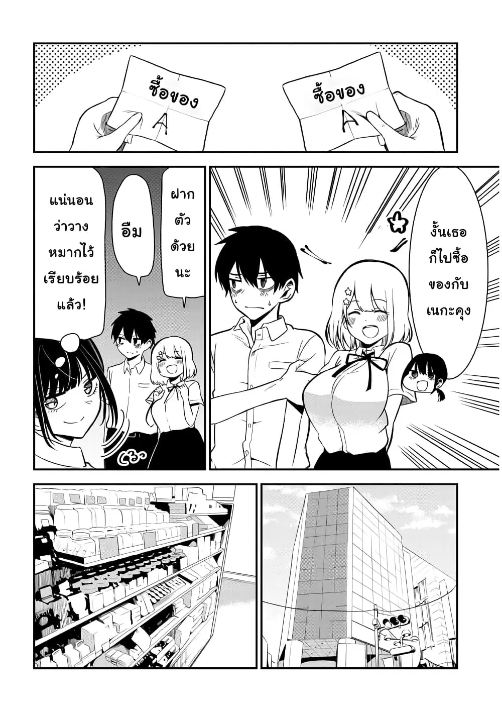 Nega-kun and Posi-chan ตอนที่ 19 หน้า 2