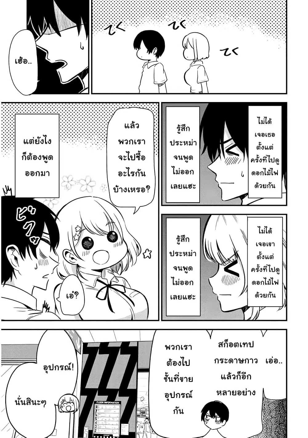 Nega-kun and Posi-chan ตอนที่ 19 หน้า 3