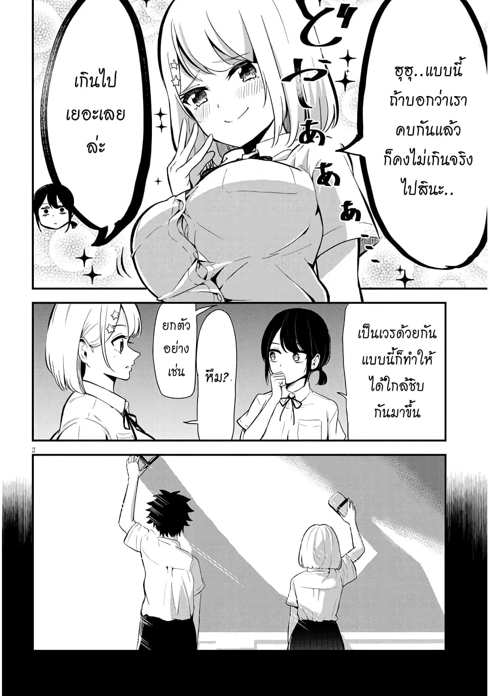 Nega-kun and Posi-chan ตอนที่ 2 หน้า 2