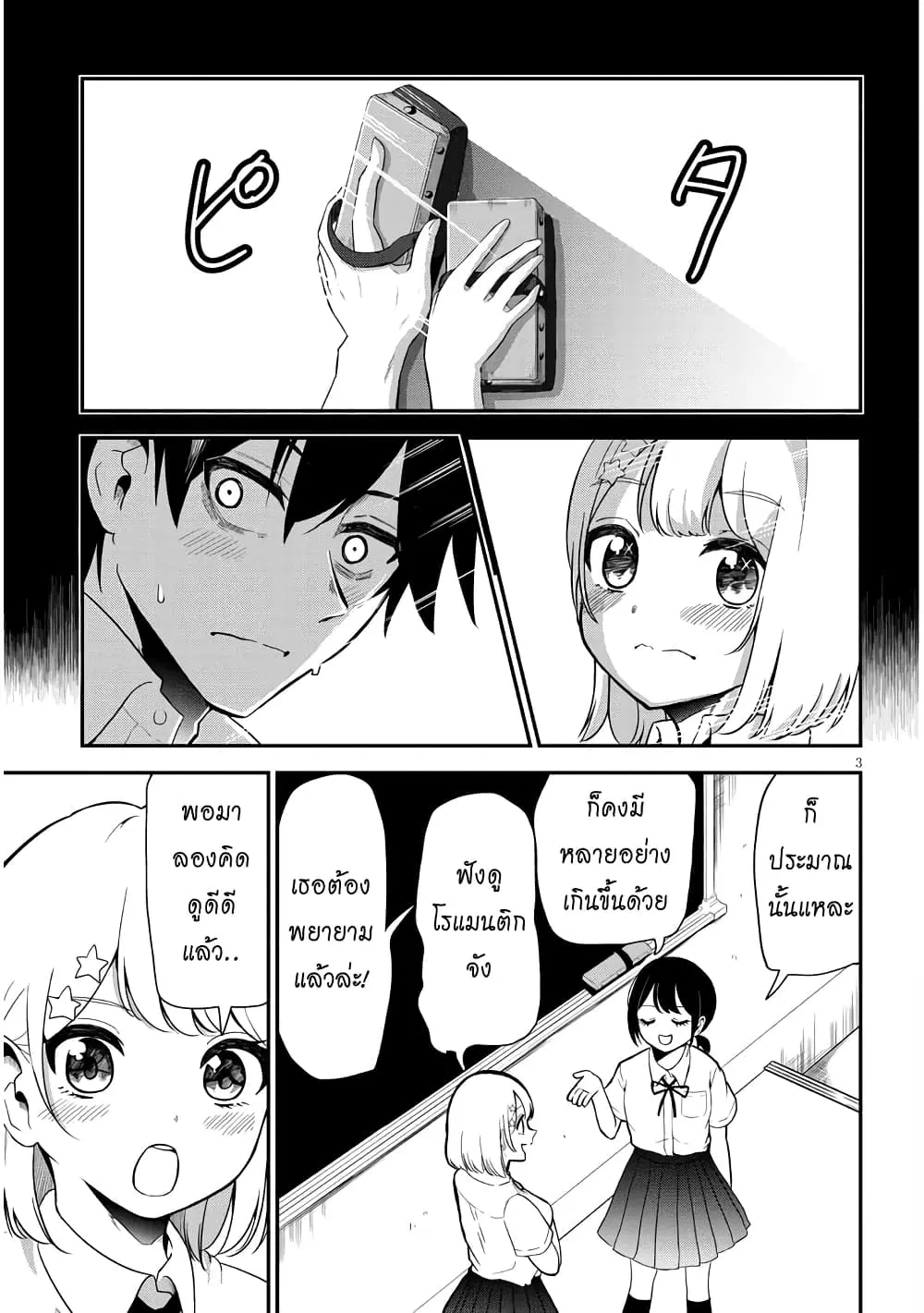 Nega-kun and Posi-chan ตอนที่ 2 หน้า 3
