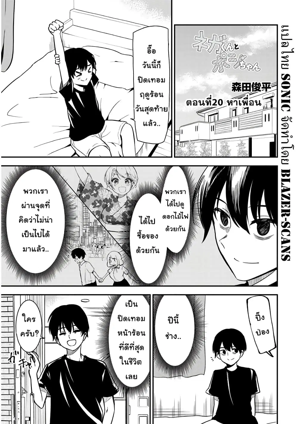 Nega-kun and Posi-chan ตอนที่ 20 หน้า 1