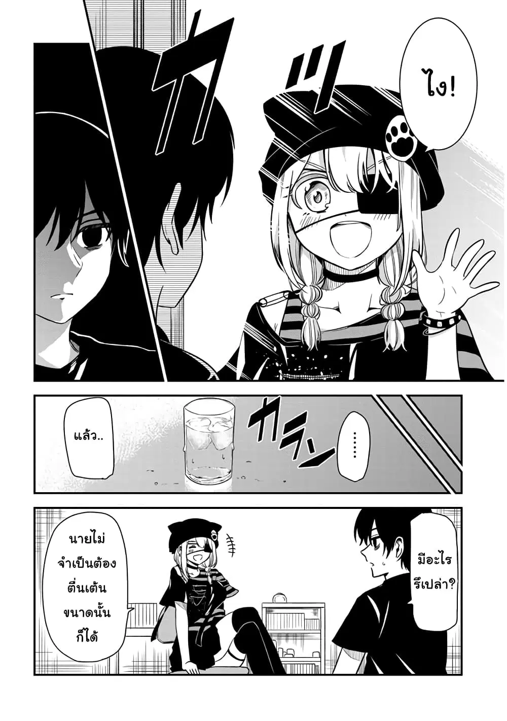 Nega-kun and Posi-chan ตอนที่ 20 หน้า 2