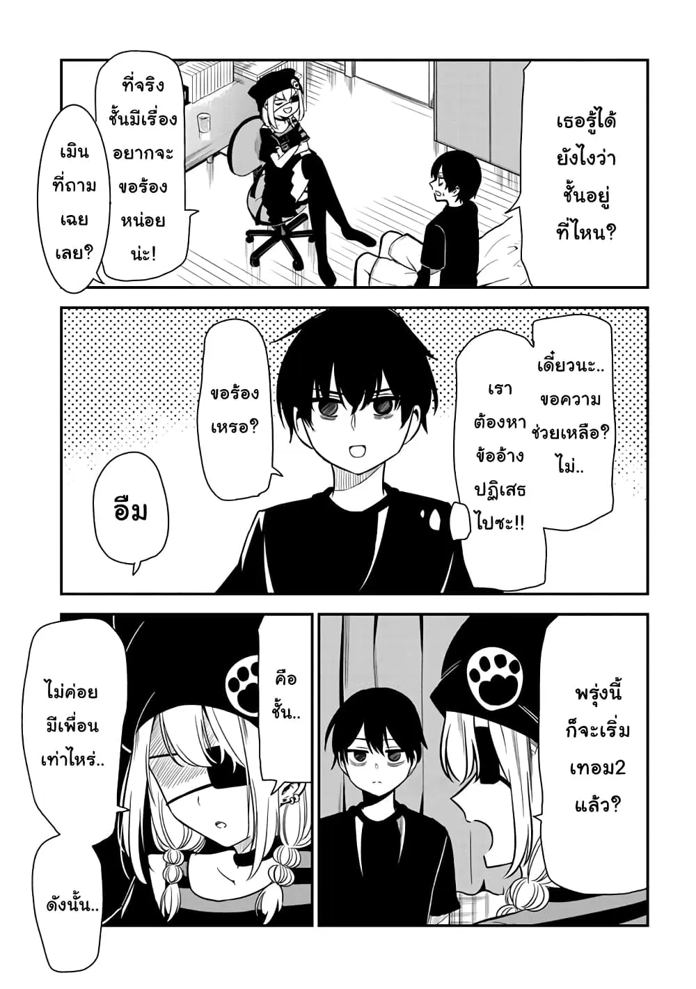 Nega-kun and Posi-chan ตอนที่ 20 หน้า 3