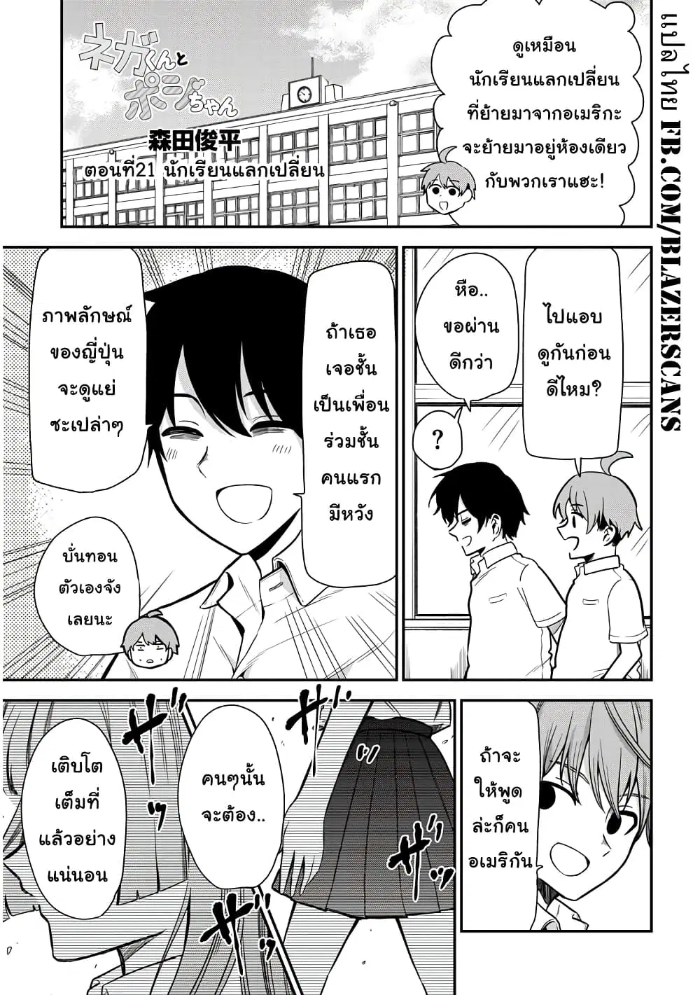 Nega-kun and Posi-chan ตอนที่ 21 หน้า 1