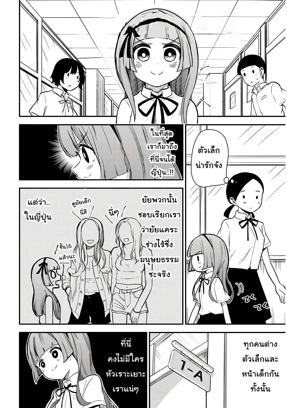 Nega-kun and Posi-chan ตอนที่ 21 หน้า 2