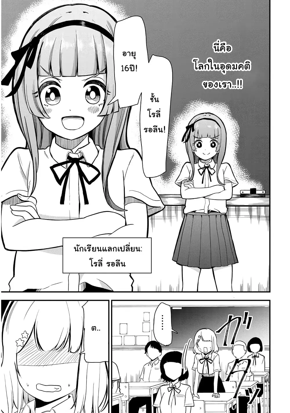 Nega-kun and Posi-chan ตอนที่ 21 หน้า 3