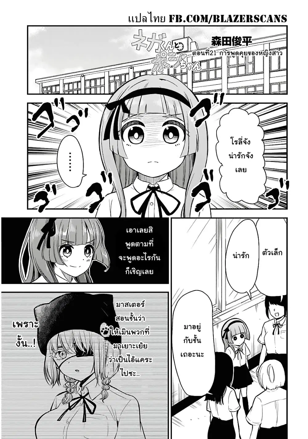 Nega-kun and Posi-chan ตอนที่ 22 หน้า 1