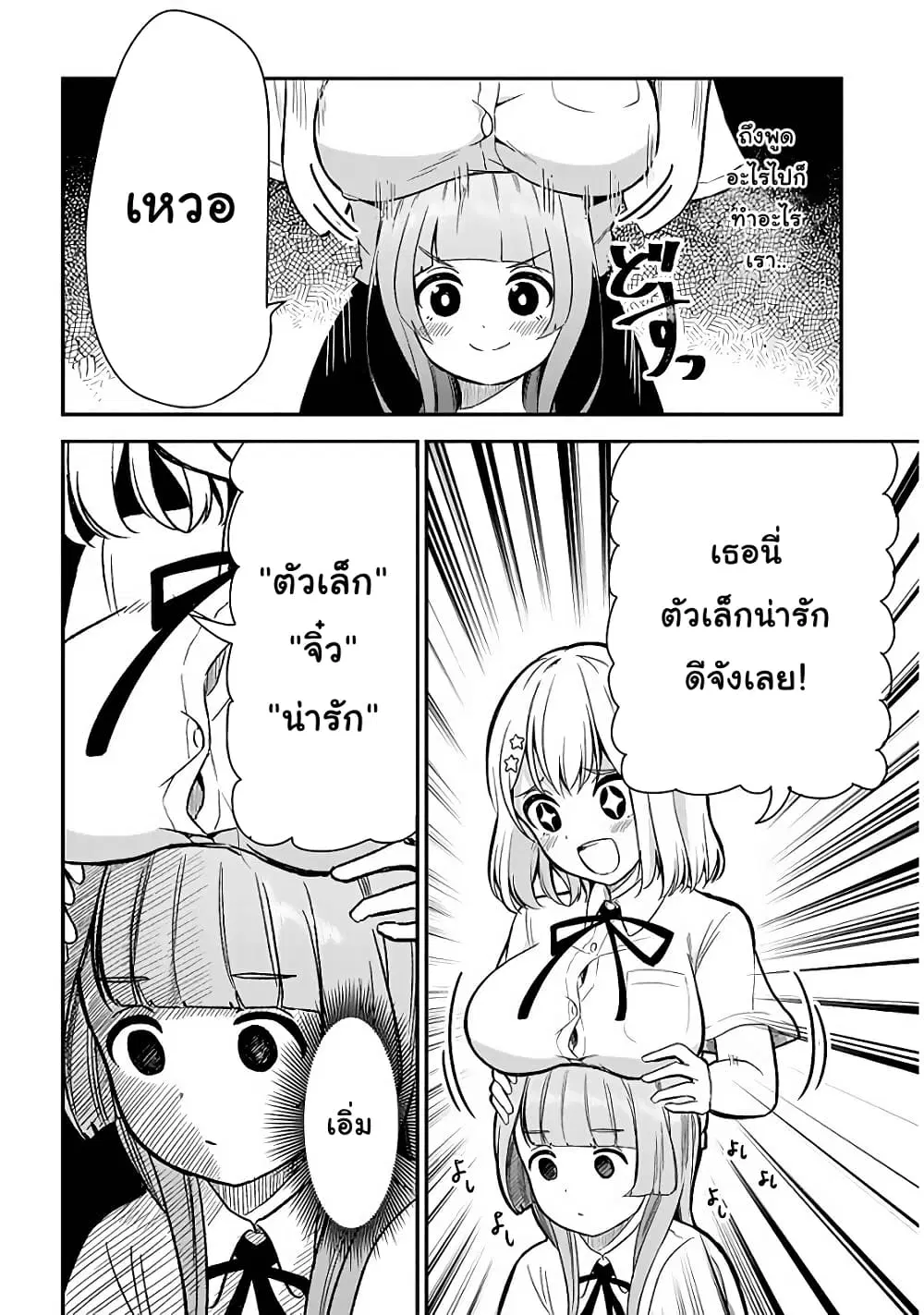 Nega-kun and Posi-chan ตอนที่ 22 หน้า 2