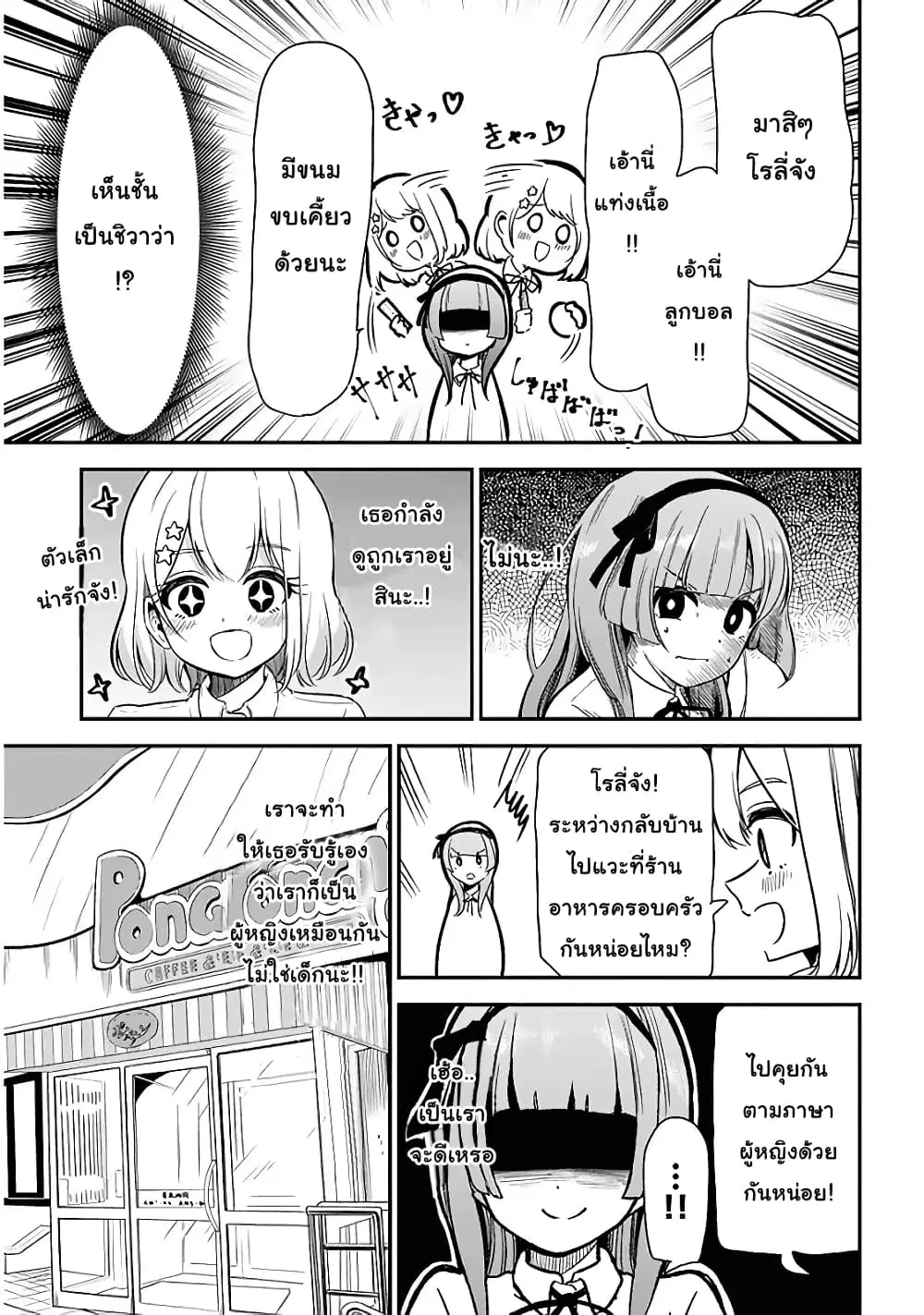 Nega-kun and Posi-chan ตอนที่ 22 หน้า 3