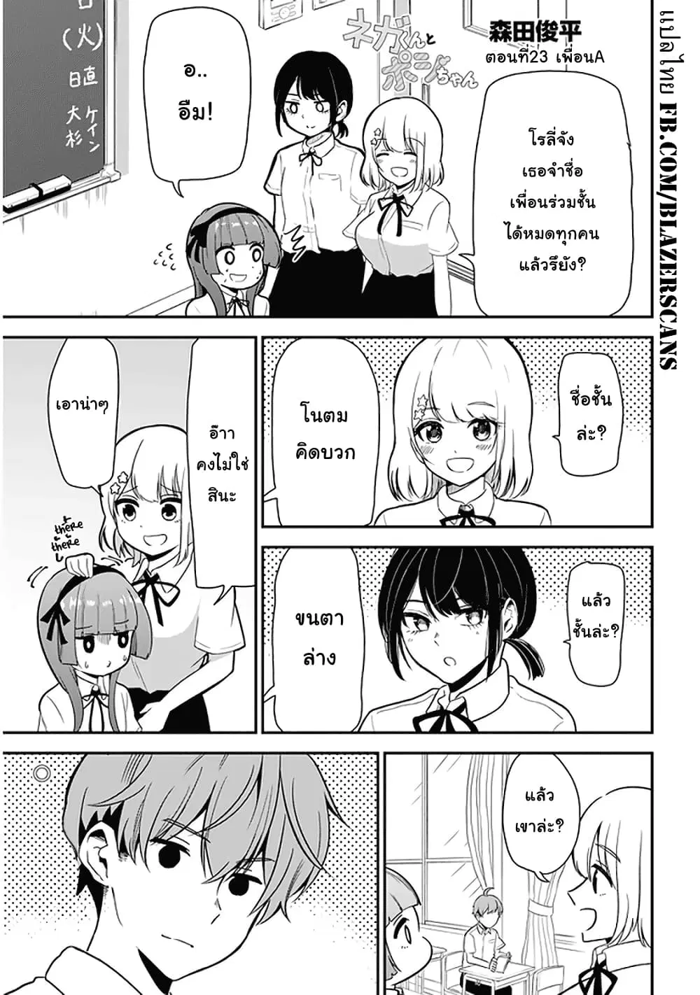 Nega-kun and Posi-chan ตอนที่ 23 หน้า 1
