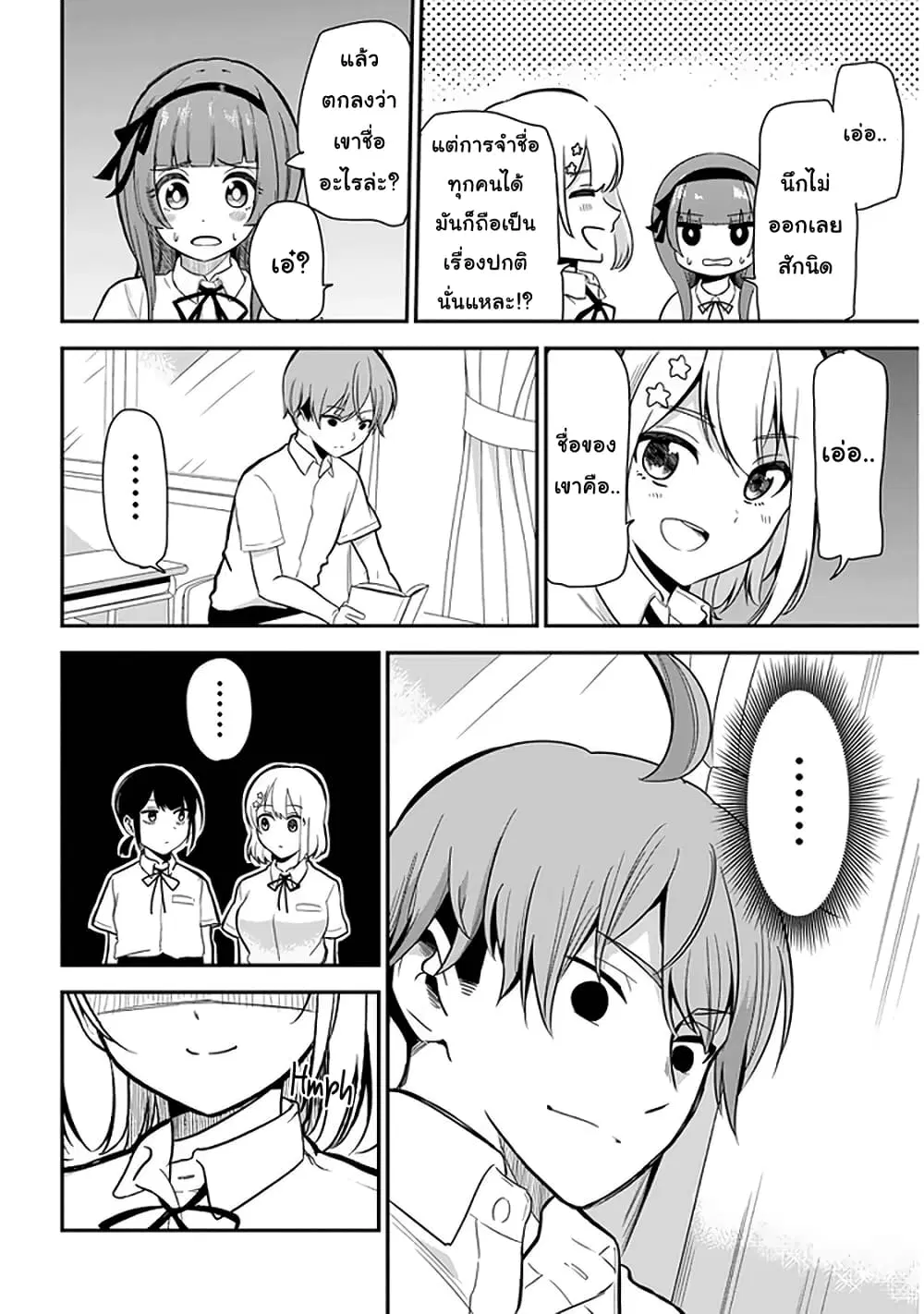 Nega-kun and Posi-chan ตอนที่ 23 หน้า 2