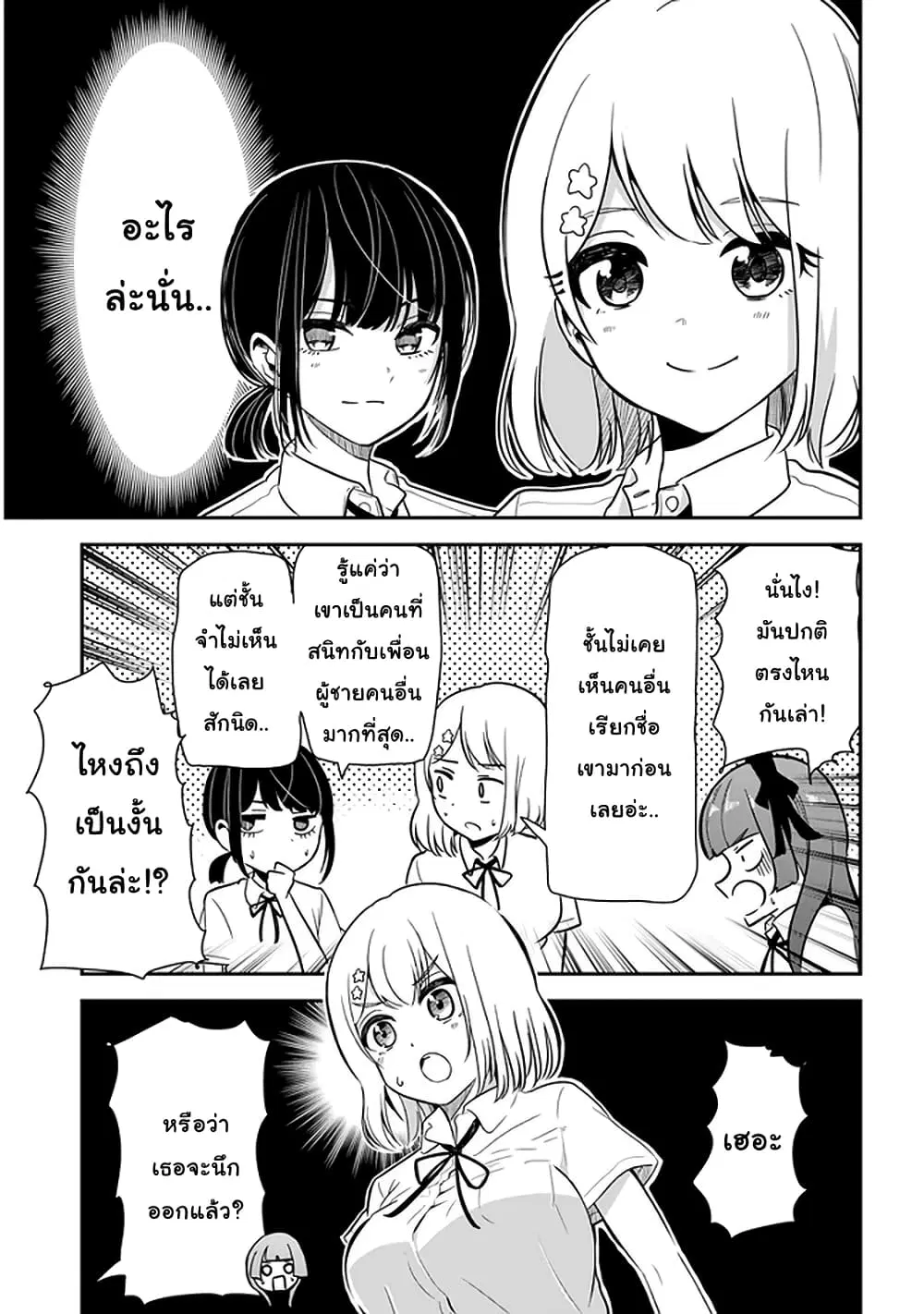 Nega-kun and Posi-chan ตอนที่ 23 หน้า 3