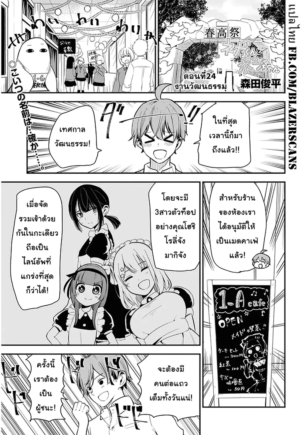 Nega-kun and Posi-chan ตอนที่ 24 หน้า 1