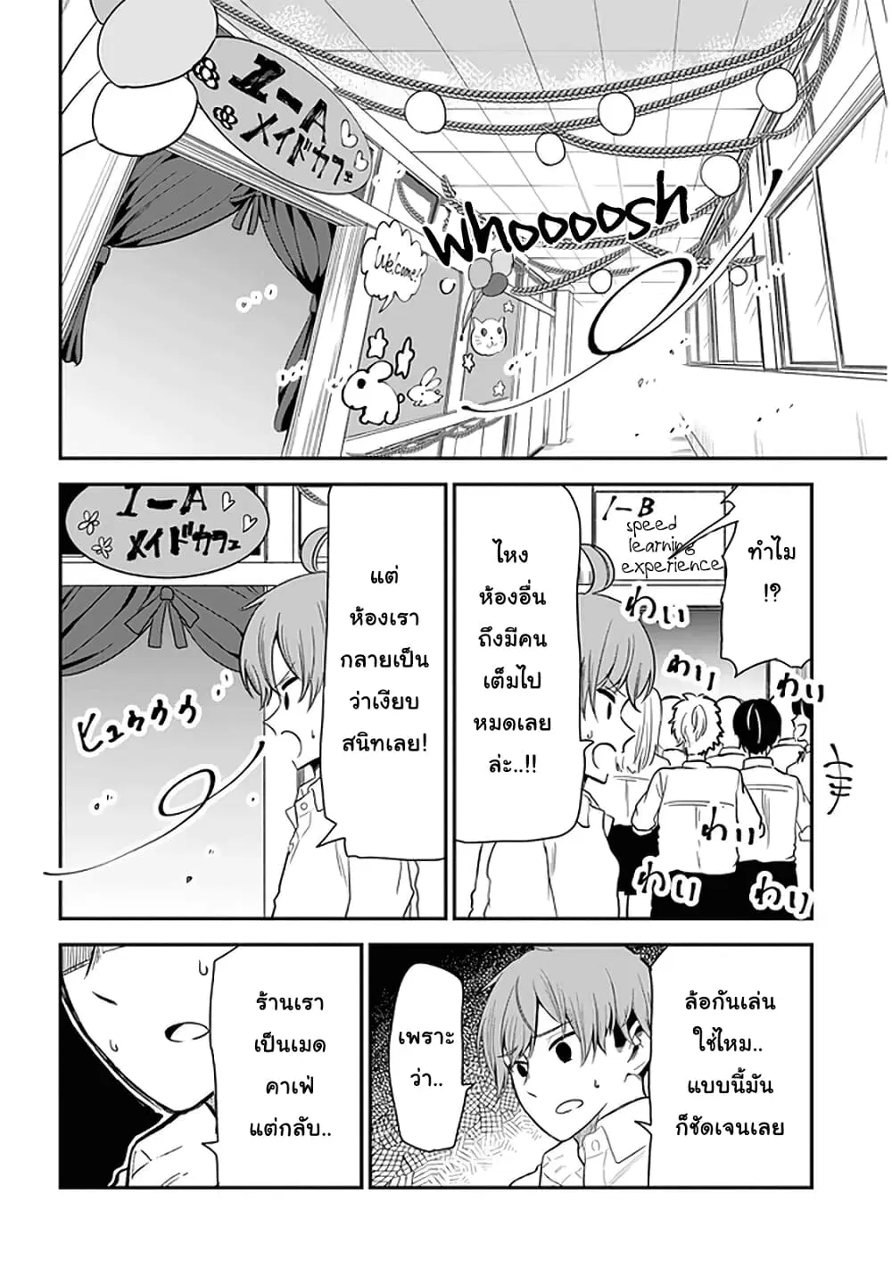 Nega-kun and Posi-chan ตอนที่ 24 หน้า 2