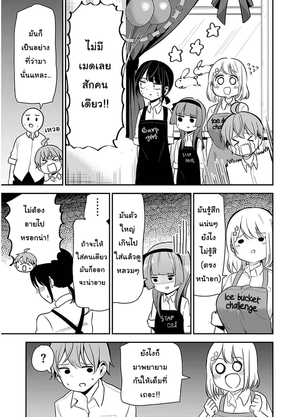 Nega-kun and Posi-chan ตอนที่ 24 หน้า 3