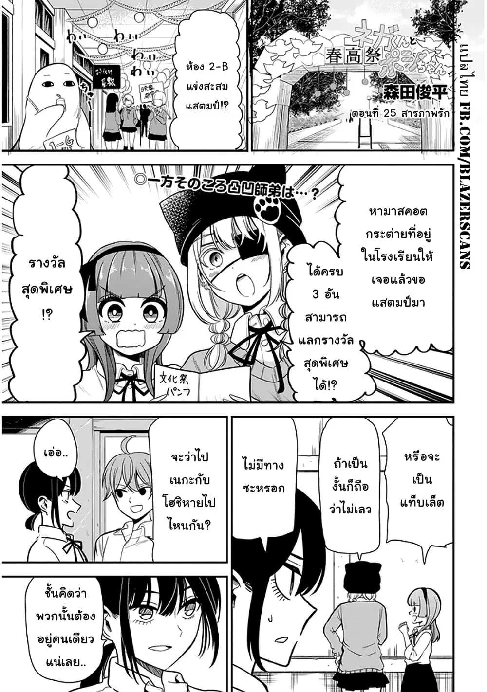 Nega-kun and Posi-chan ตอนที่ 25 หน้า 1