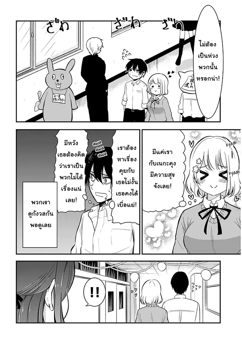 Nega-kun and Posi-chan ตอนที่ 25 หน้า 2