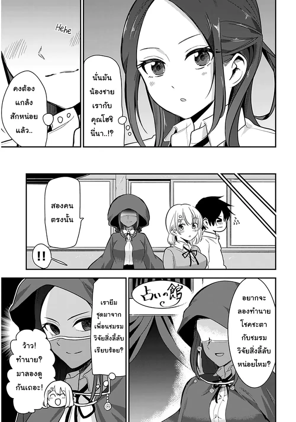 Nega-kun and Posi-chan ตอนที่ 25 หน้า 3