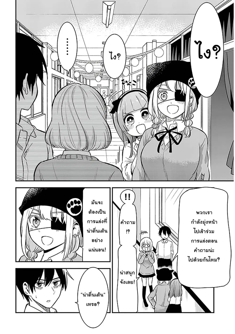 Nega-kun and Posi-chan ตอนที่ 26 หน้า 2