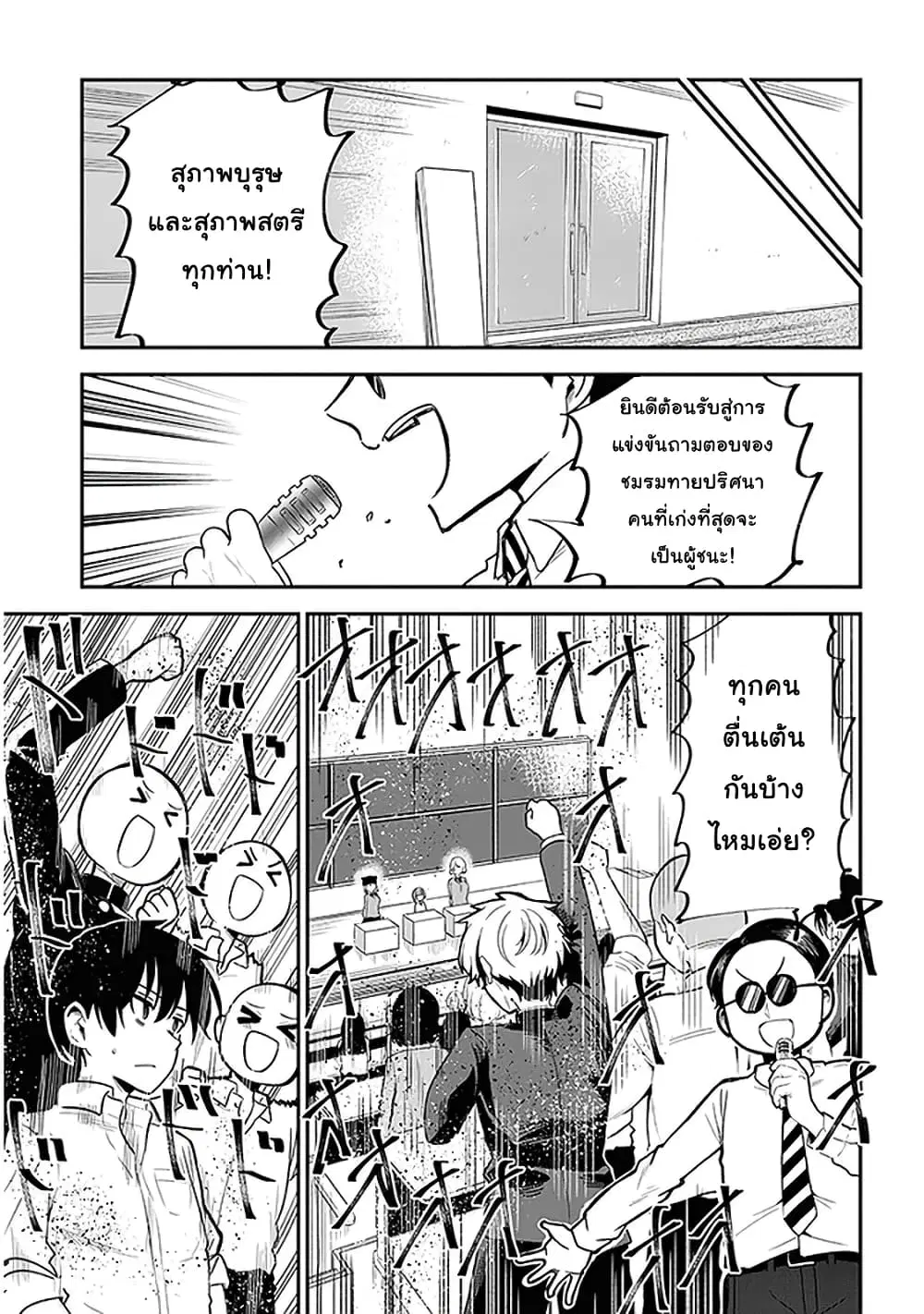 Nega-kun and Posi-chan ตอนที่ 26 หน้า 3