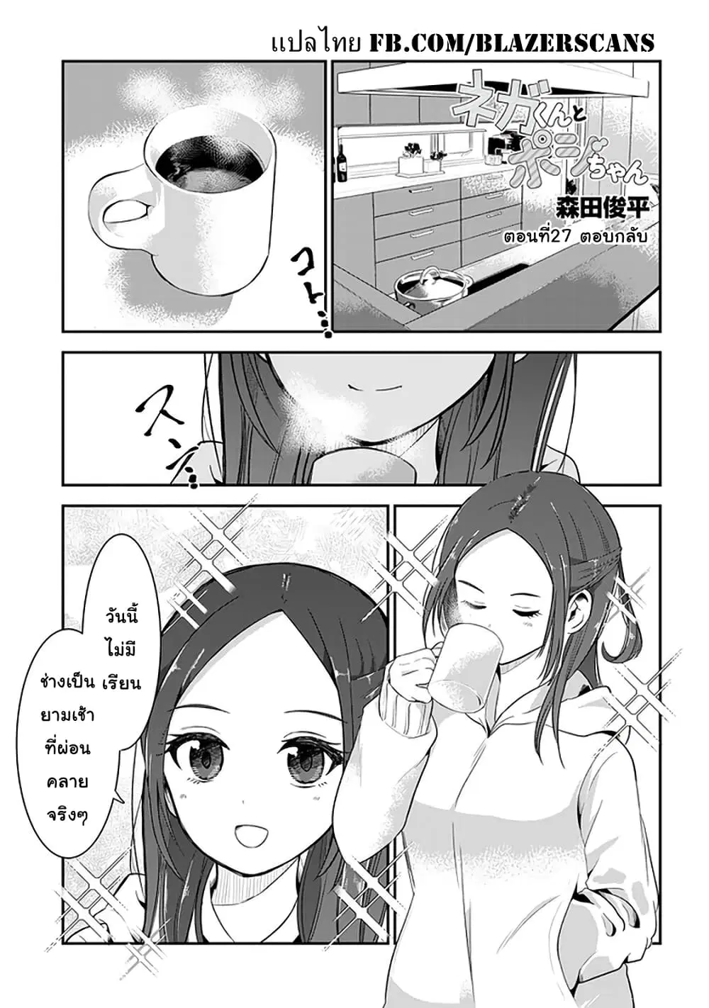 Nega-kun and Posi-chan ตอนที่ 27 หน้า 1