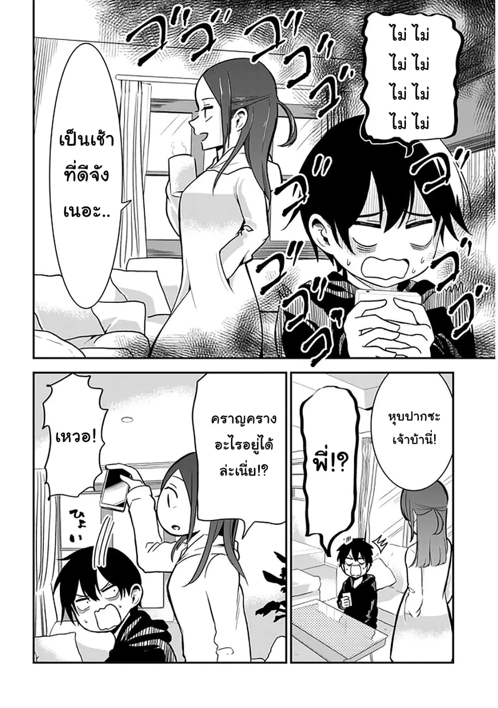 Nega-kun and Posi-chan ตอนที่ 27 หน้า 2