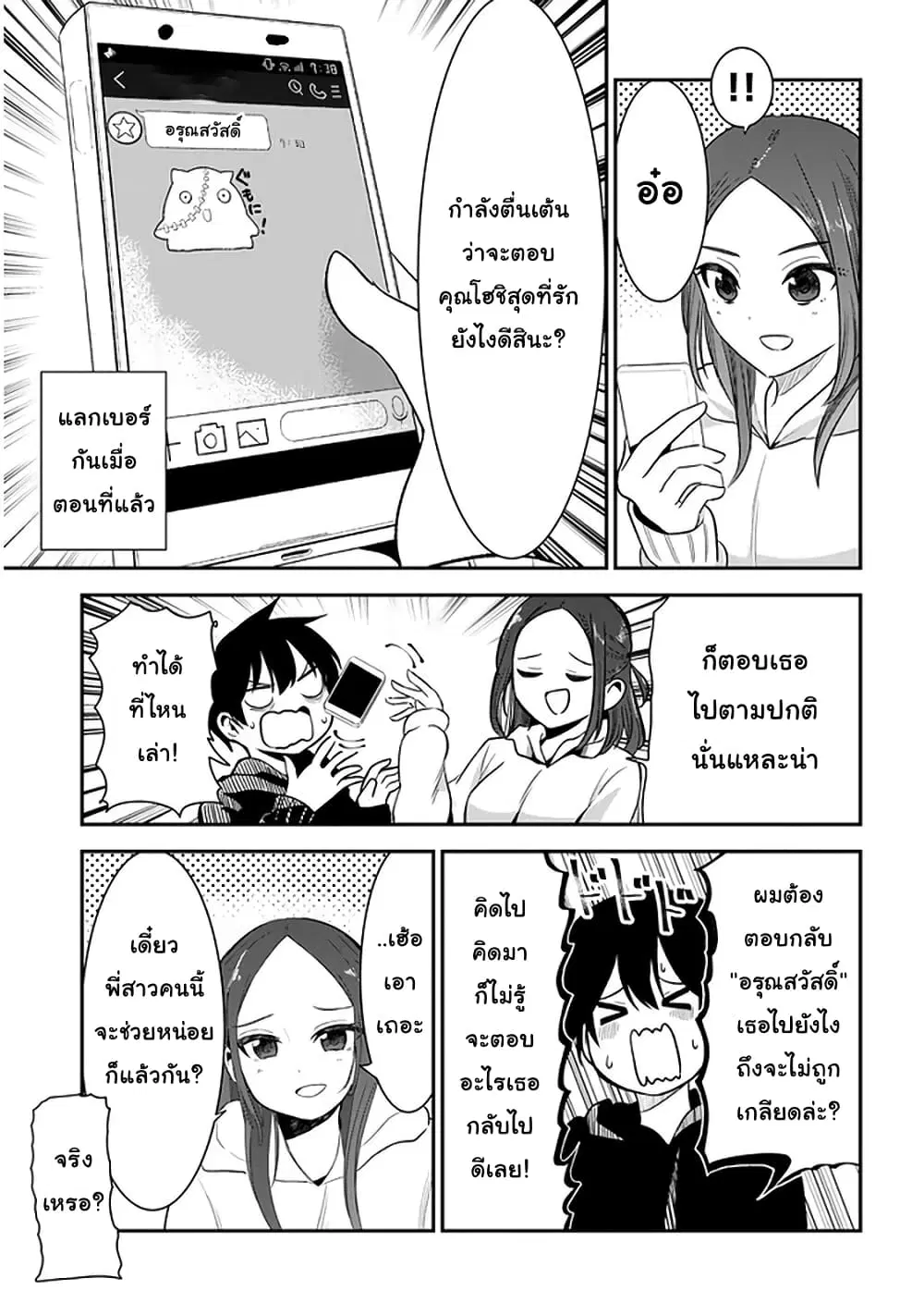 Nega-kun and Posi-chan ตอนที่ 27 หน้า 3