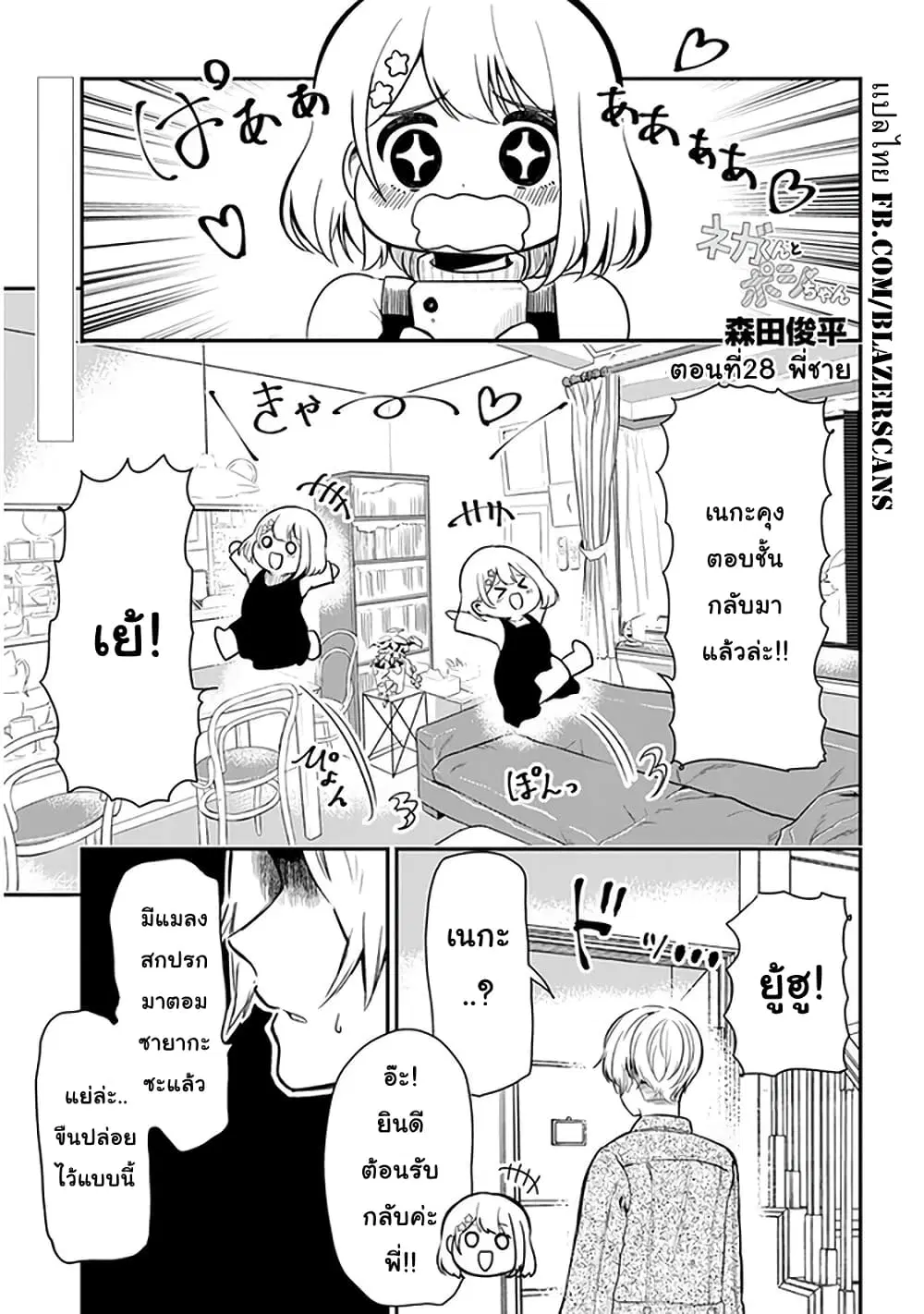 Nega-kun and Posi-chan ตอนที่ 28 หน้า 1